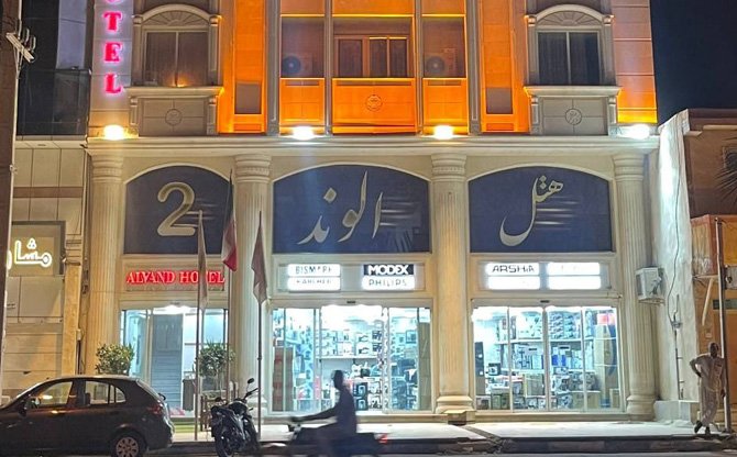 الوند(2) هتل قشم