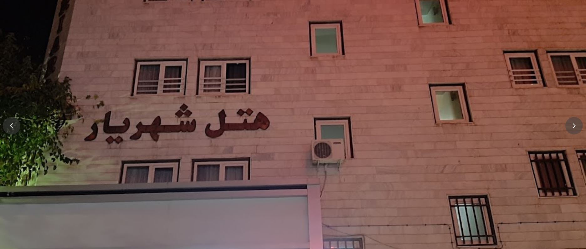 هتل شهریار مشهد