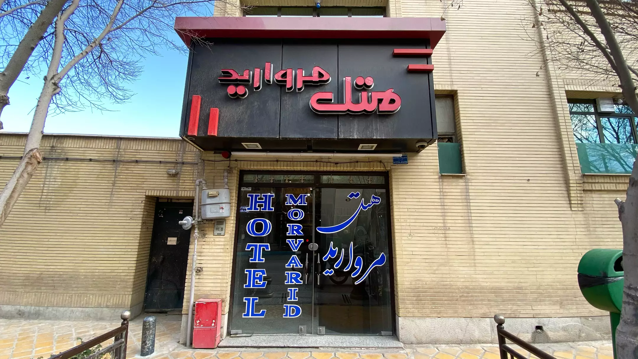 مروارید اصفهان